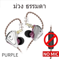 ZSX ม่วง ธรรมดา