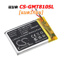 CS-GMT810SL [1ก้อน]