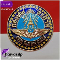 2. ตราติดหน้ารถ กองทัพอากาศ กลม