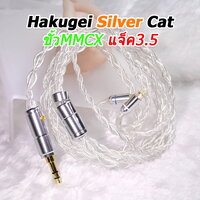 Silver Cat MMCX [3.5]