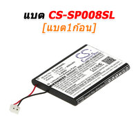 CS-SP008SL [1ก้อน]
