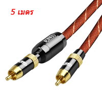 ERTK Coaxial Audio RCA to RCA ยาว 5 เมตร