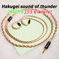 sound of thunder 2พิน0.78 [3.5 มาตรฐาน]