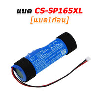 CS-SP165XL [1ก้อน]