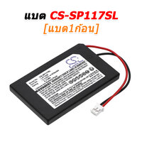 CS-SP117SL [1ก้อน]