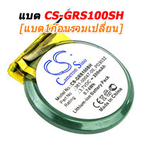 CS-GRS100SH+เปลี่ยน
