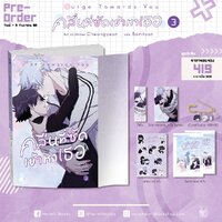 (ชุดสะสม) เล่ม 3