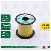 สายไฟอ่อน UL1007 เบอร์ 18AWG ยาว 100FT/30M สีเหลือง
