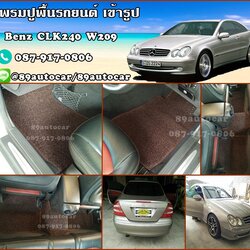พรมปูพื้นรถยนต์ไวนิล Benz CLK240 W209 ไวนิลสีน้ำตาลขอบน้ำตาล