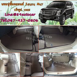 โรงงานพรมรถยนต์ Isuzu Mu-7 ลายธนูสีน้ำตาล