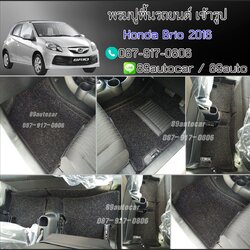 ขายพรมปูพื้นรถเข้ารูป honda brio ไวนิลสีดำขอบดำ