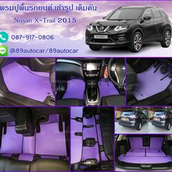 ผ้ายางกระดุมเข้ารูป Nissan X-Trail ลายธนูสีม่วงขอบดำ