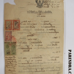 24เอกสารสมัยโบราณ หนังสือสัญญาให้กรรมสิทธิ์ที่ดิน สมัยปี ๒๔๖๖ มีแสตมป์ ฤษากร เก่าสมัยรัชกาลที่ 5