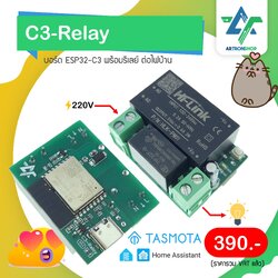 ArtronShop C3-Relay บอร์ด ESP32-C3 พร้อมรีเลย์ Tasmota ESPHome Home Assistant