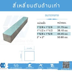 Al สี่เหลี่ยมตัน ด้านเท่า ขนาดกลาง