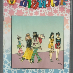 หนังสือการ์ตูนขายหัวเราะเก่า ISSN : 0858-1460 ปี 2537