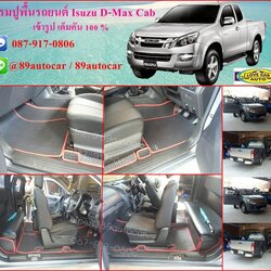 ขายยางปูพื้นรถเข้ารูป Isuzu D-Max Cab 2012-2017 ลายธนูสีดำขอบแดง