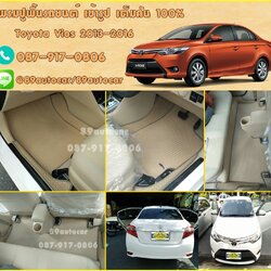 ยางปูพื้นรถยนต์เข้ารูป Toyota Vios 2016 ธนูสีครีมขอบครีม
