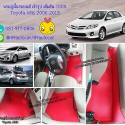 ผ้ายางปูพื้นรถยนต์ Toyota Altis 2006-2013 กระดุมสีแดงขอบแดง
