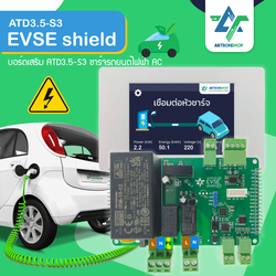 ATD3.5-S3 EVSE shield บอร์ดเสริม ATD3.5-S3 ชาร์จรถยนต์ไฟฟ้า AC