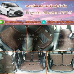 พรมปูพื้นรถยนต์ Toyota Sienta ไวนิลสีน้ำตาลขอบน้ำตาล