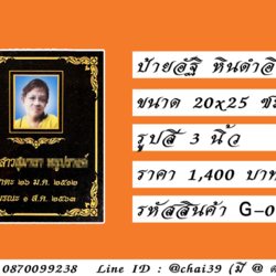 ป้ายอัฐ หินดำอินเดีย ขนาด 20x25 ซม. รูปสี 3 นิ้ว