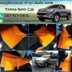 พรมกระดุมปูพื้นรถยนต์เข้ารูป Toyota Revo Cab จิ๊กซอร์สีส้มขอบฟ้า