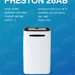 เครื่องลดความชื้น PRESTON รุ่น 26AB