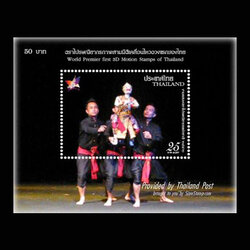 ชีทแสตมป์ไทย ชุด งานแสดงตราไปรษณียากรแห่งชาติ ปี 2552 (ภาพเคลื่อนไหวสามมิติ 3D) (ยังไม่ใช้)