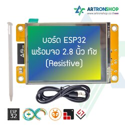 บอร์ด ESP32 พร้อมจอ 2.8 นิ้ว ทัช Resistive ESP32-2432S028R