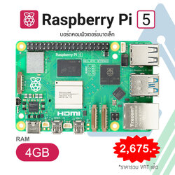 Raspberry Pi 5 Model B 4GB บอร์ดคอมพิวเตอร์ Quad-core ARM Cortex-A76 2.4GHz