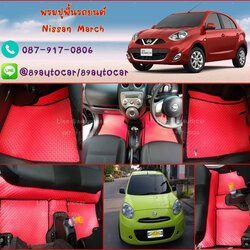 ขายพรมรถยนต์ Nissan March ลายกระดุมสีแดงขอบดำ