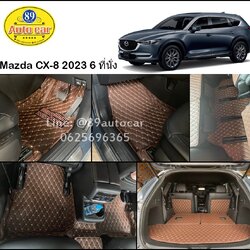 โรงงานพรมปูพื้นรถยนต์ Mazda CX-8 2023 6 ที่นั่ง สีกาแฟด้ายทอง ด้ายคู่ เต็มคัน