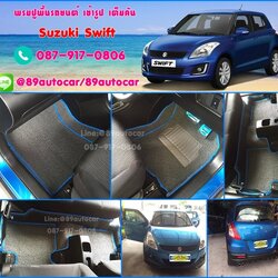 พรมไวนิลปูพื้นรถยนต์เข้ารูป Suzuki Swift ไวนิลสีเทาขอบฟ้า