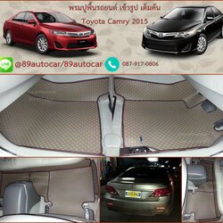 ผ้ายางปูพื้นรถยนต์ Toyota Camry 2012 กระดุมสีน้ำตาลขอบน้ำตาล