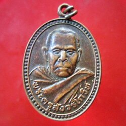 เหรียญพระครูสังวรโกวิท (พ่อท่านพร้อม) วัดกะช่องเปี่ยมราษฏร์ อ.นาโยง จ.ตรัง หายากแล้วครับผม