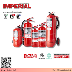 เครื่องดับเพลิง IMPERIAL ชนิดผงเคมีแห้ง มอก. 332-2537