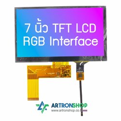 จอแสดงผล 7 นิ้ว TFT LCD RGB Interface 40 พิน พร้อมทัช Capacitive