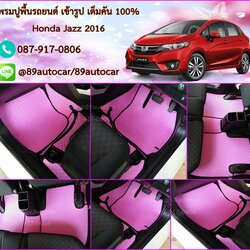 ขายพรมปูพื้นรถยนต์เข้ารูป Honda Jazz 2016 ลายกระดุมสีชมพูขอบดำ