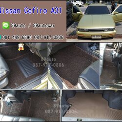 ขายพรมปูพื้นรถยนต์เข้ารูป Nissan Cefiro A31 ไวนิลสีน้ำตาลขอบน้ำตาล
