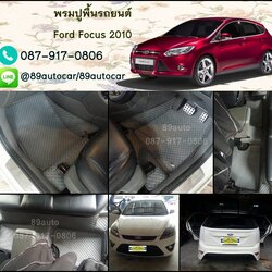 ขายพรมลายกระดุมปูพื้นรถยนต์เข้ารูป ford focus 2010 ลายกระดุมสีเทาขอบเทา