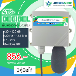 ATS-DECIBEL เซ็นเซอร์วัดความดังเสียง Modbus RS485
