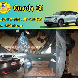 พรมปูพื้นรถยนต์ Omoda C5 (โอโมด้า ซี5) ปูพรม7D สีกาแฟด้ายทองด้ายเดี่ยว เสริมด้วยพรมดักฝุ่นสีครีม เข้ารูป
