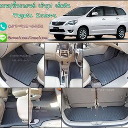 ผ้ายางปูพื้นรถยนต์ Toyota Innova 2014 กระดุมสีเทาขอบดำ