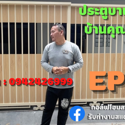 ประตูรั้วสแตนเลสบานเลื่อนซ้อน บ้านคุณหมอโจ๊ก หน้างานลูกค้าอยู่ลาดพร้าว