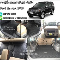 โรงงานพรมกระดุมเข้ารูปปูพื้นรถยนต์ Ford Everest เก่า ลายกระดุมสีดำขอบดำ