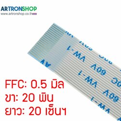 FFC Flat Flexible Cable สายแพร 0.5 มิล 20 พิน แบบตรง ยาว 20 เซ็น