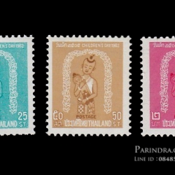 แสตมป์วันเด็ก ปี 2505 (ยังไม่ใช้)