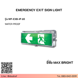 "MAXBRIGHT" Model. WP-EXB-IP65 ป้ายไฟสัญญาณทางออกฉุกเฉิน Box 1 Side (10W LED) Stainless Steel 304