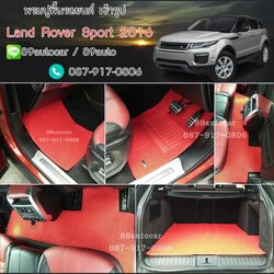 ผ้ายางปูพื้นรถยนต์เข้ารูป Land Rover Rang Rover Sport ไวนิลสีแดงขอบแดง